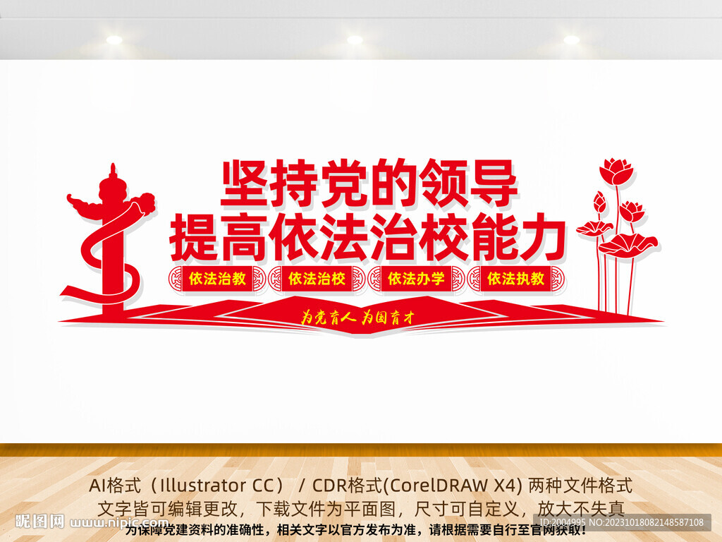 依法治校文化墻
