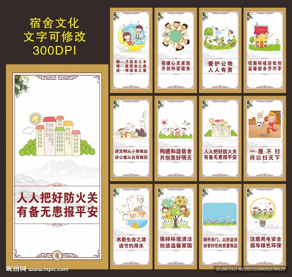 宿舍標語