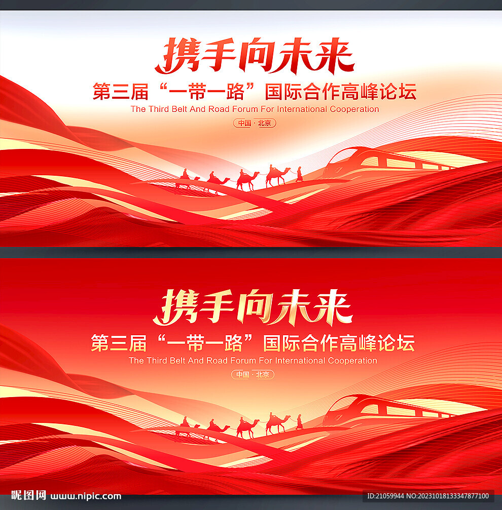 一帶一路