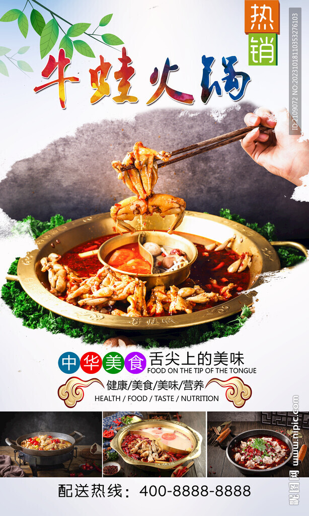 牛蛙火鍋  