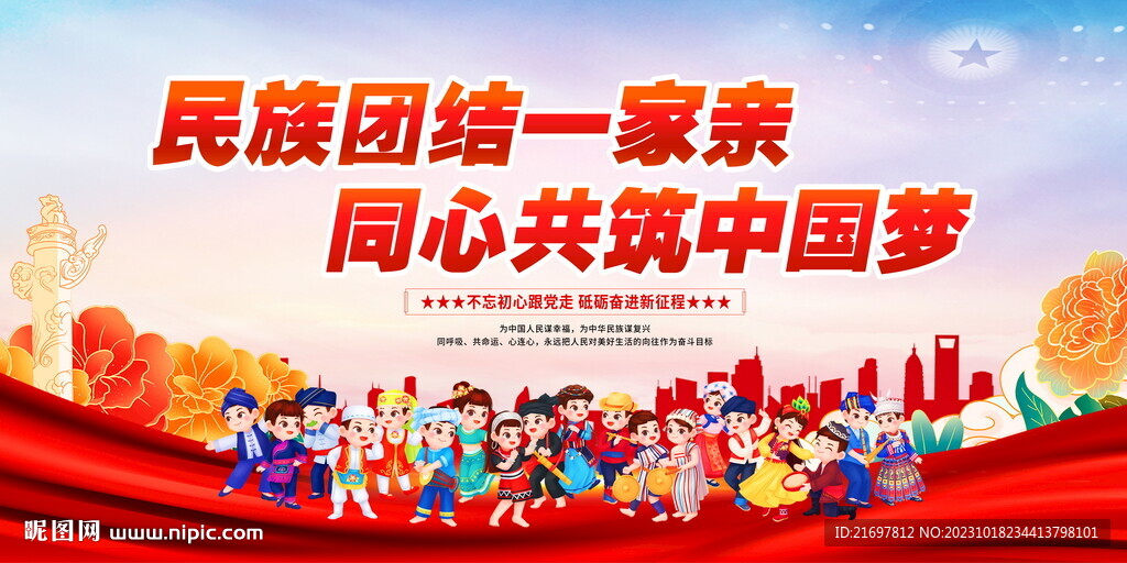 民族團結