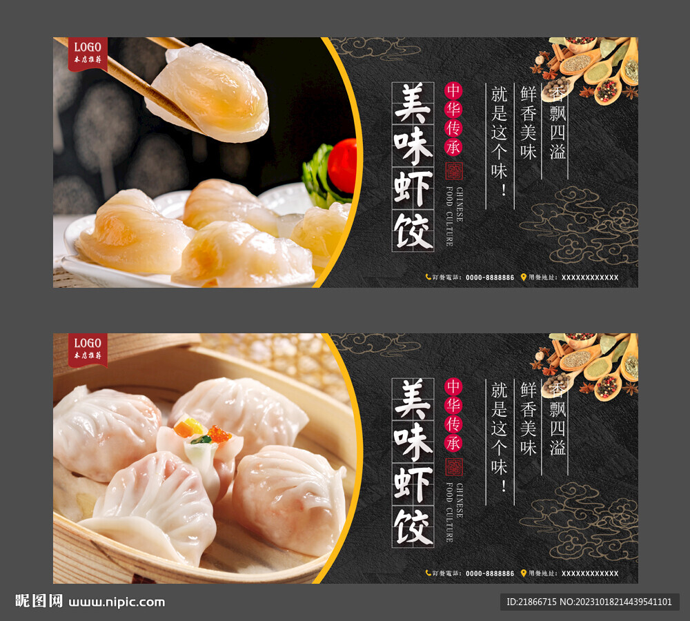 蝦餃