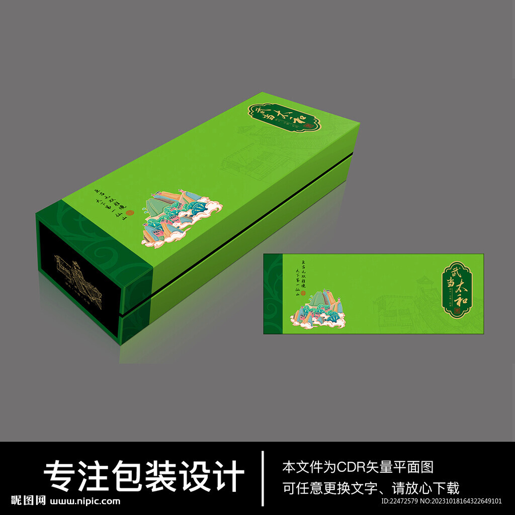 太和茶禮盒包裝
