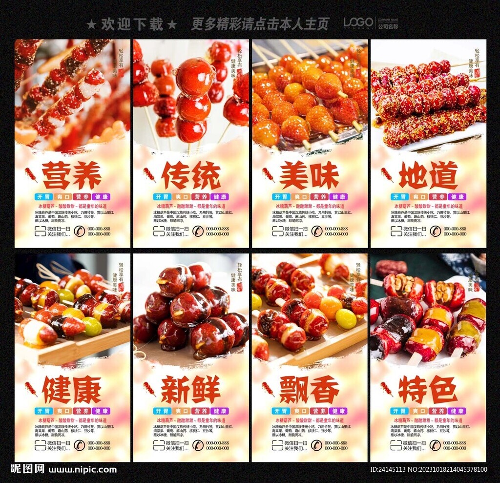 冰糖葫蘆