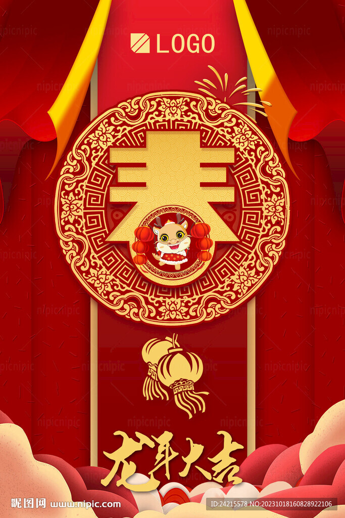 春節(jié)海報 2024龍年大吉