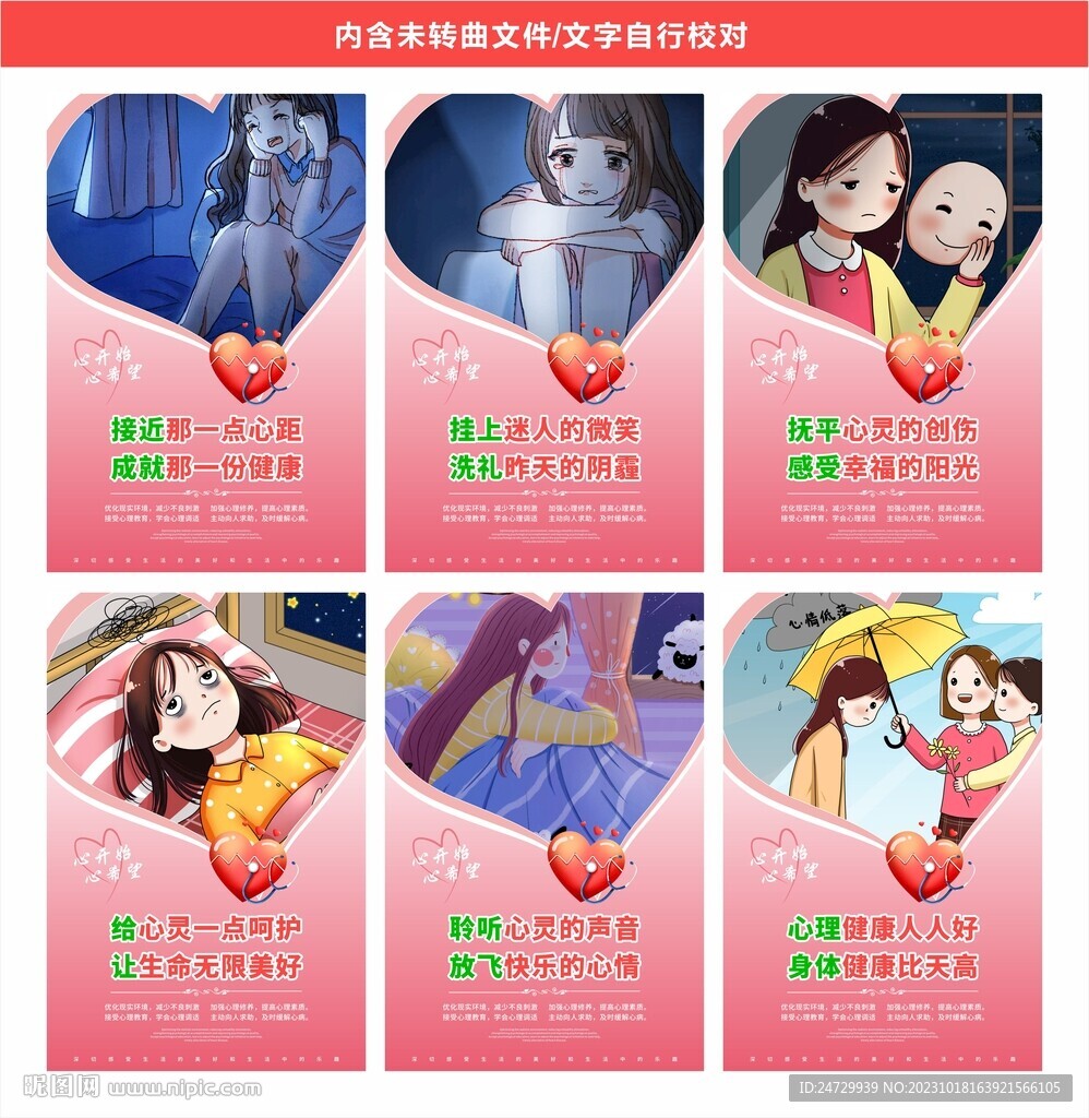 心理健康