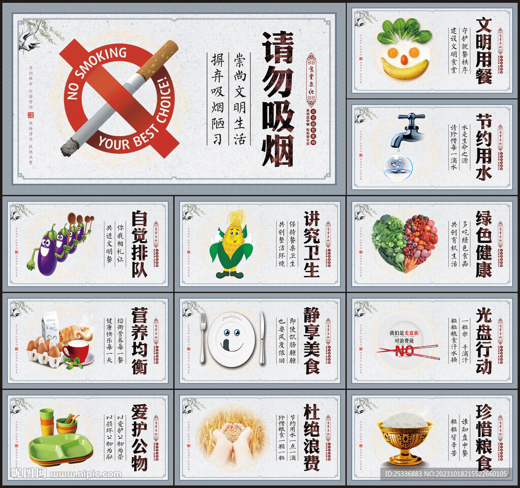 食堂海報
