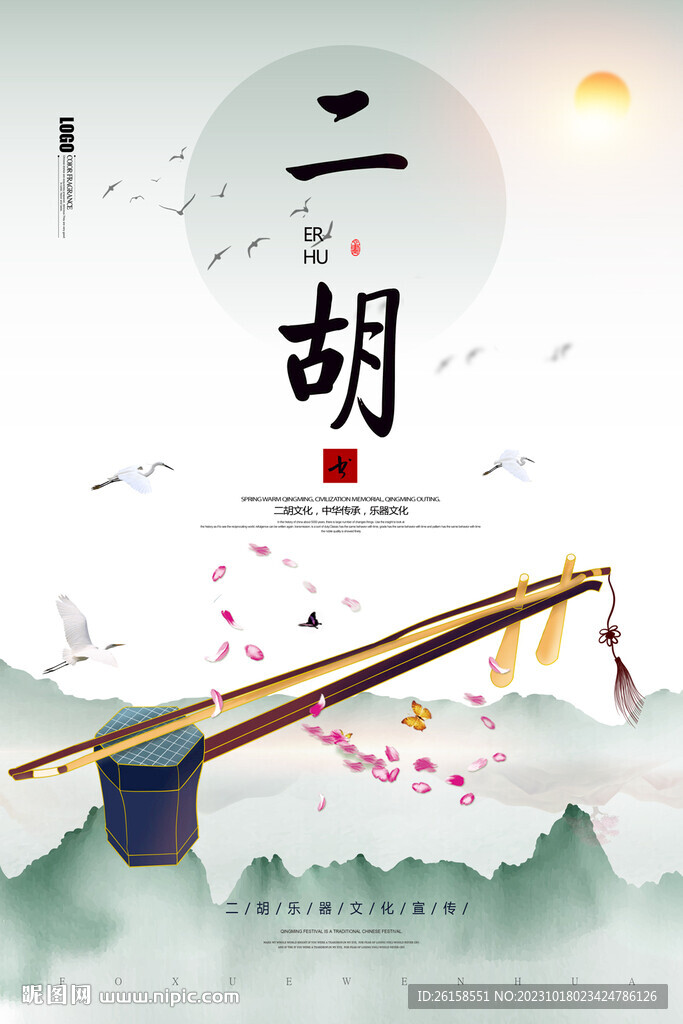 二胡