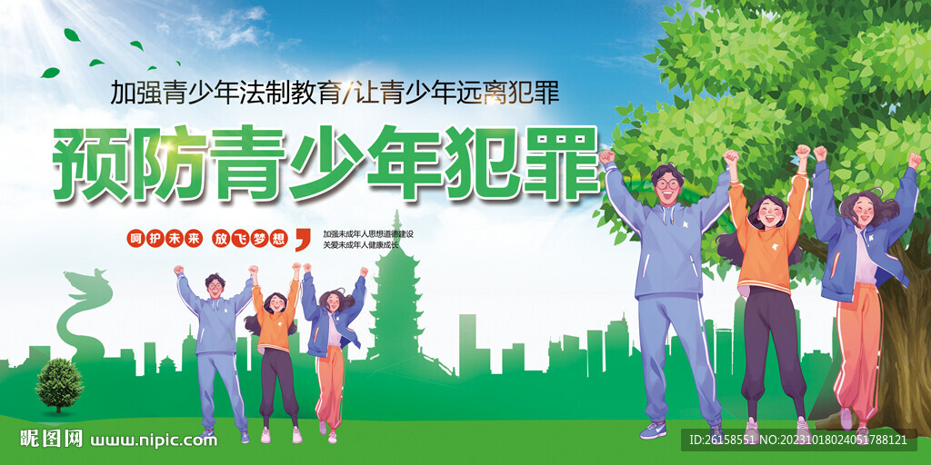 青少年法制教育