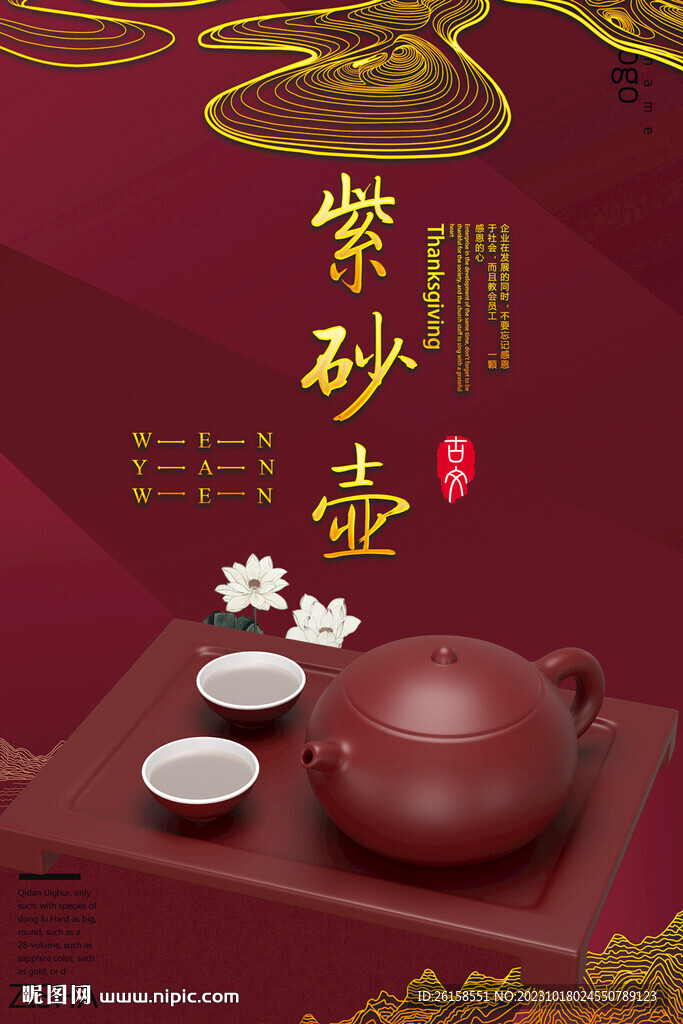 紫砂壺