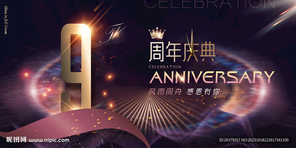 9周年