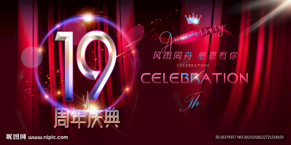 19周年