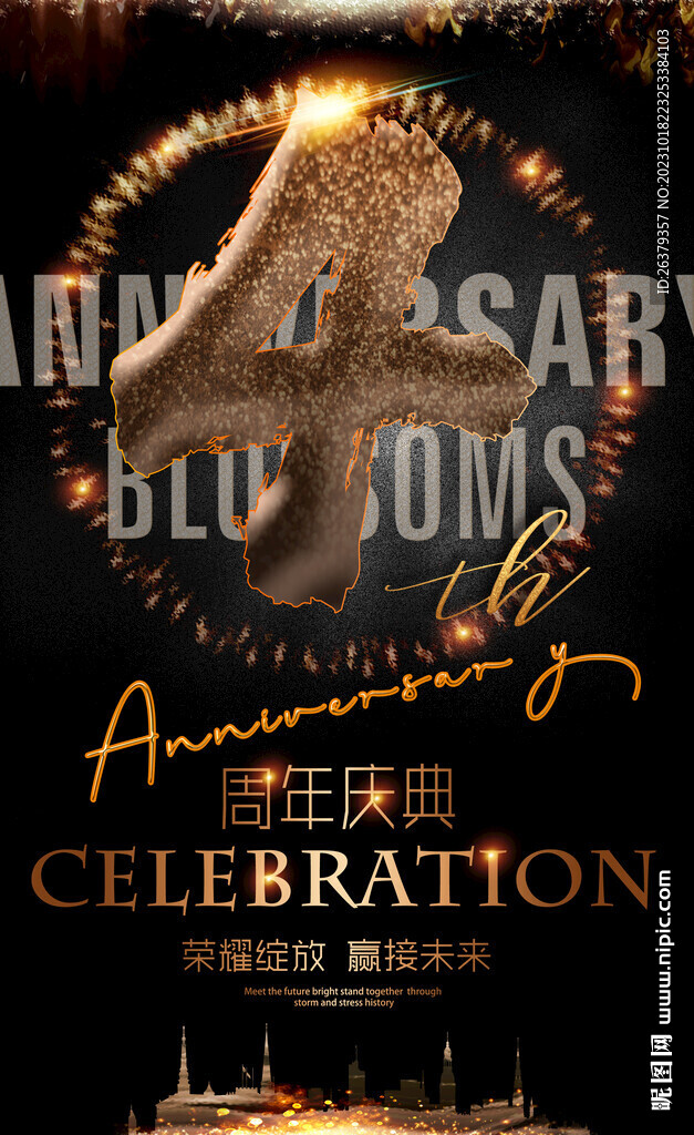  4周年