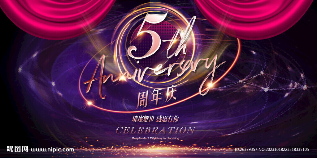  5周年庆