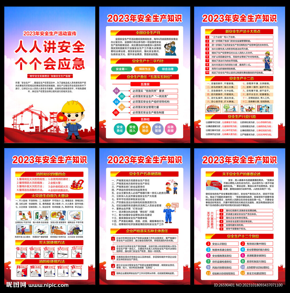 安全生產(chǎn)展板