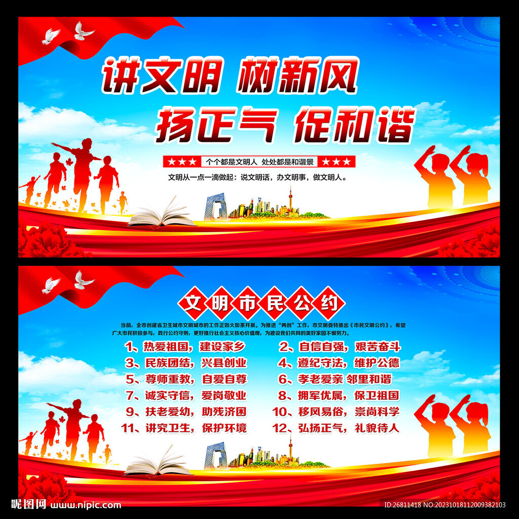 講文明