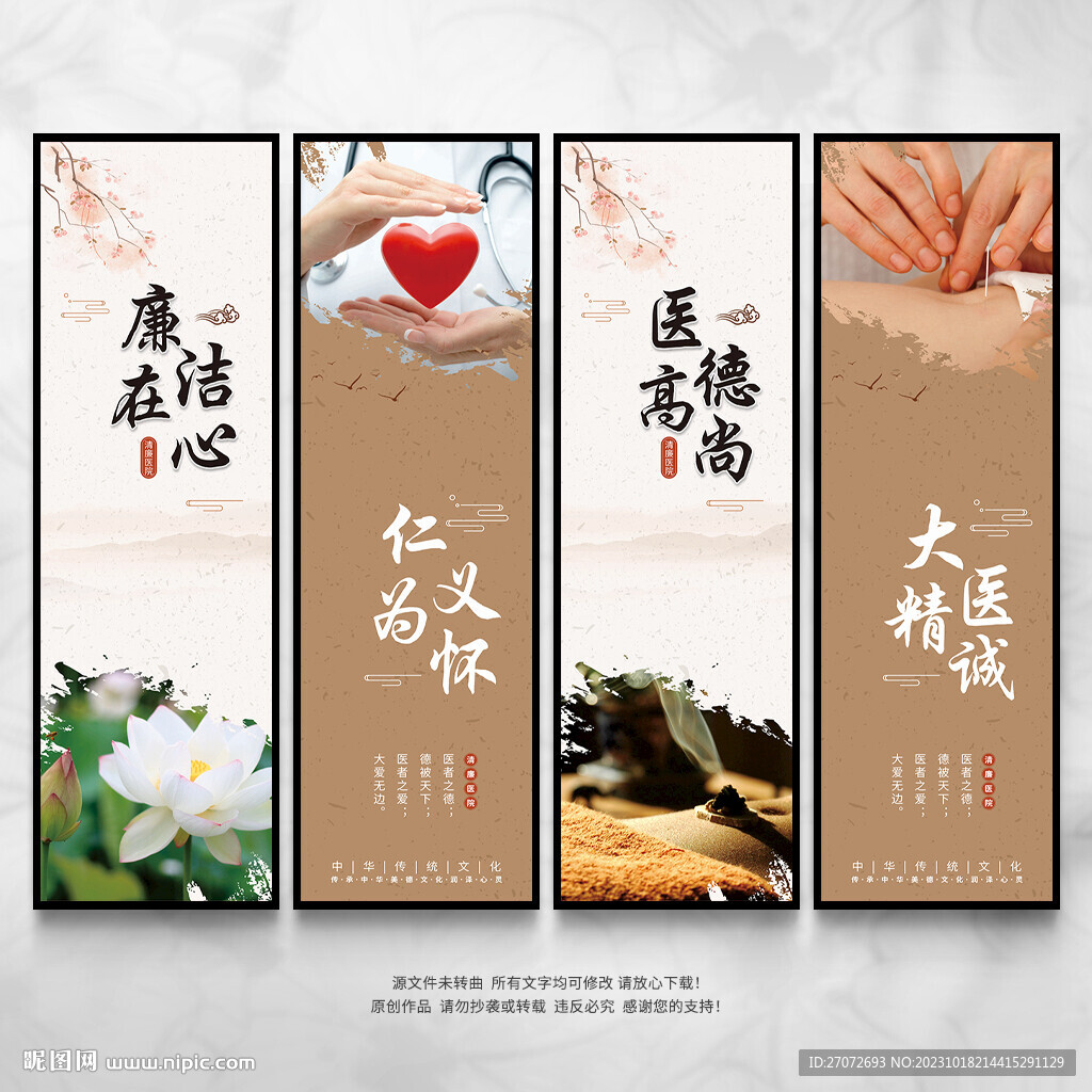 清廉醫(yī)院展板