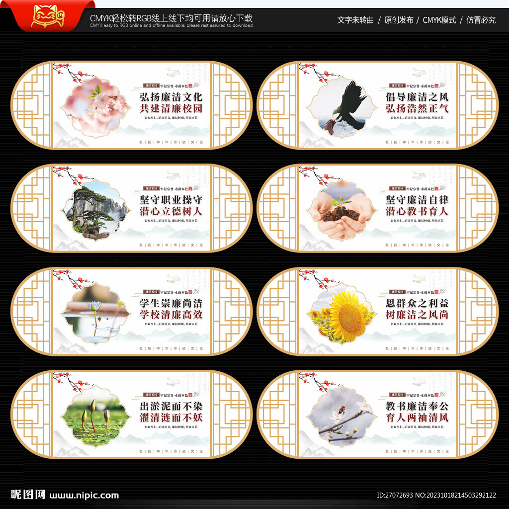 廉潔校園文化墻