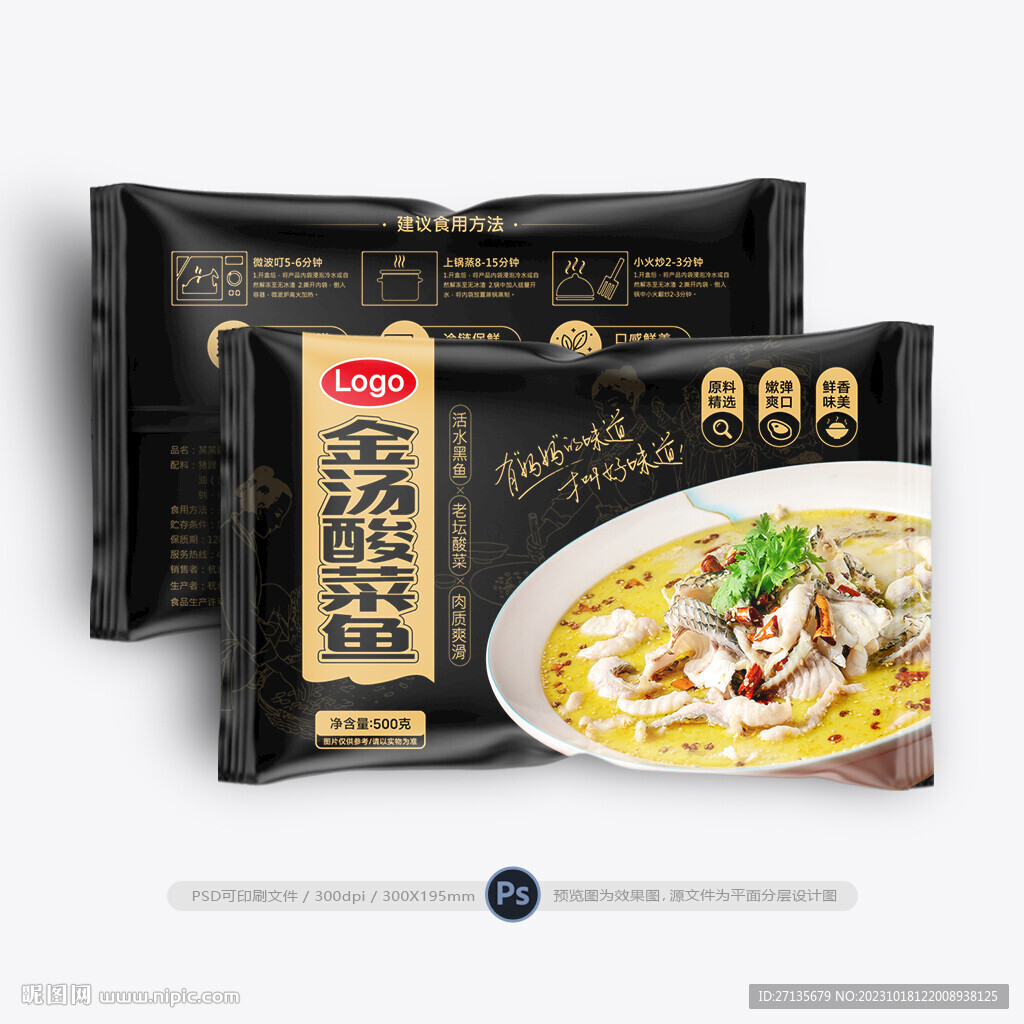 酸菜魚(yú)包裝