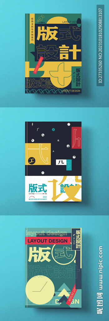 版式設(shè)計(jì)書(shū)籍平面構(gòu)成封面設(shè)計(jì)