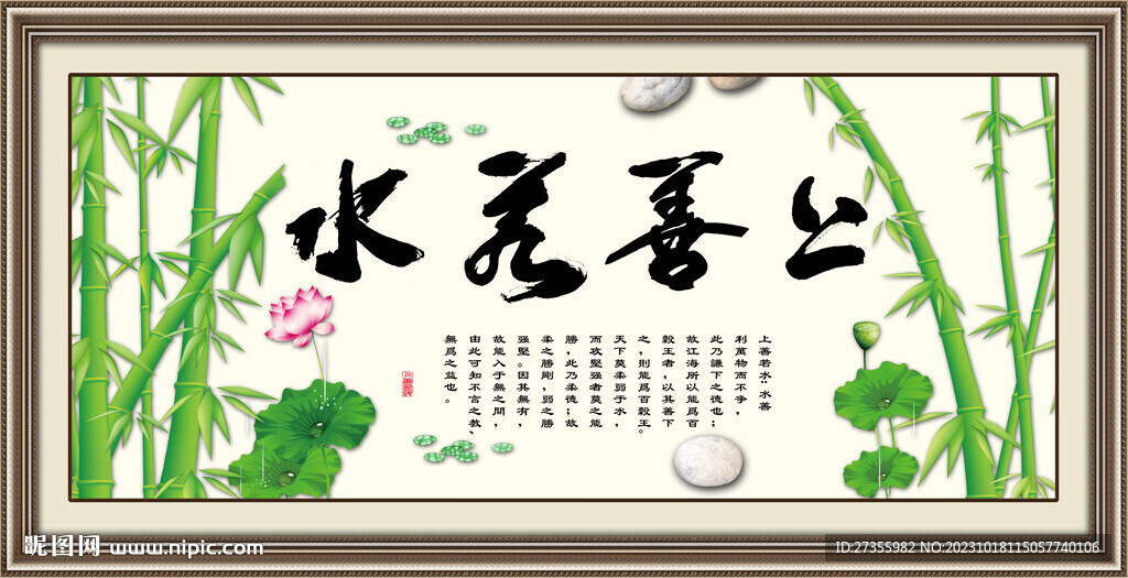上善若水