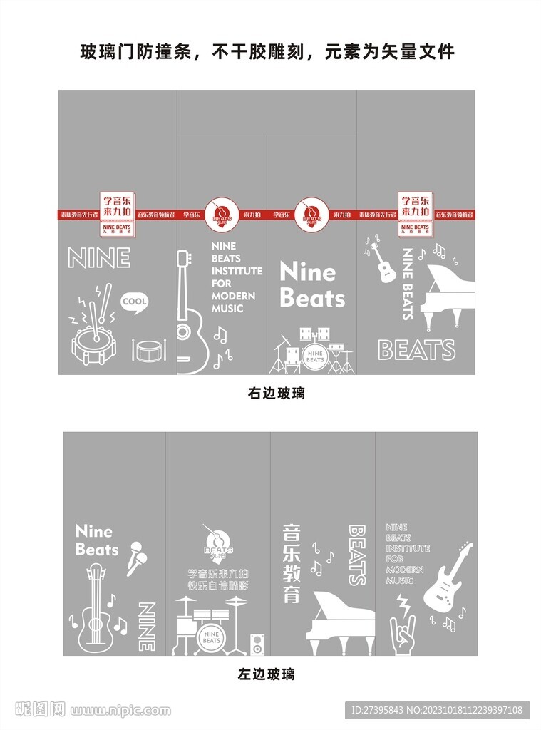 架子鼓培訓(xùn)玻璃防撞條