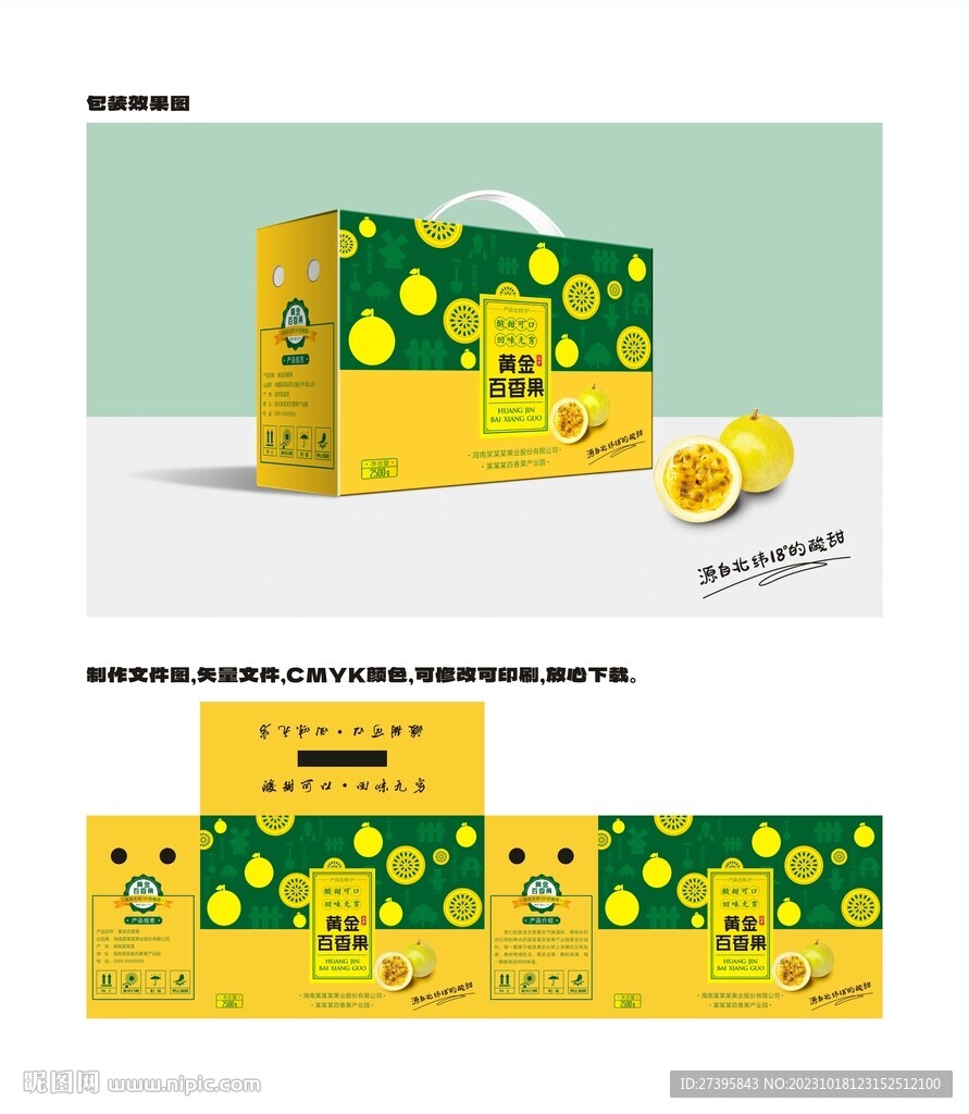 黃金百香果包裝