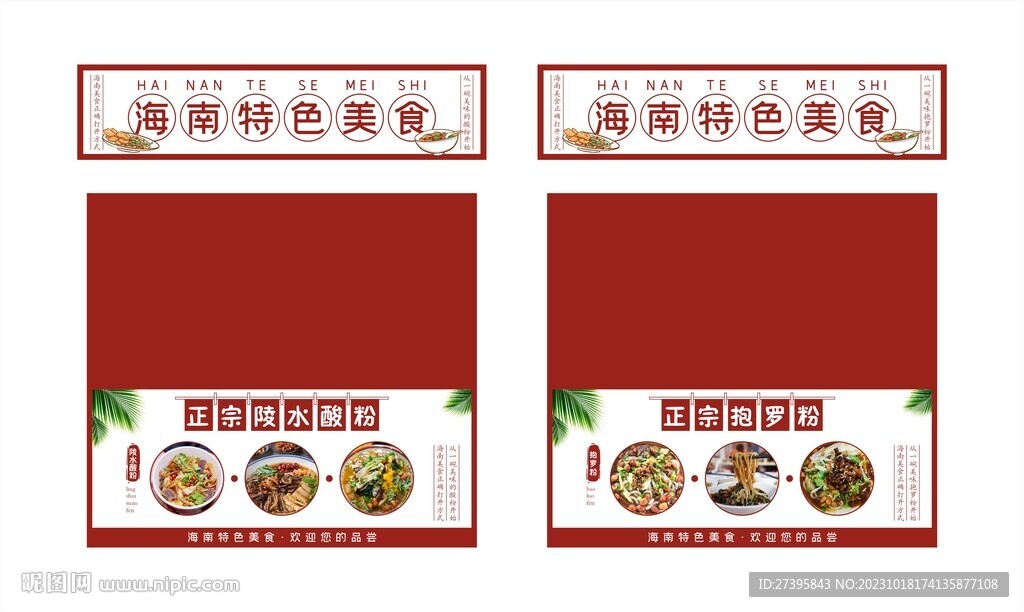 小吃攤位廣告