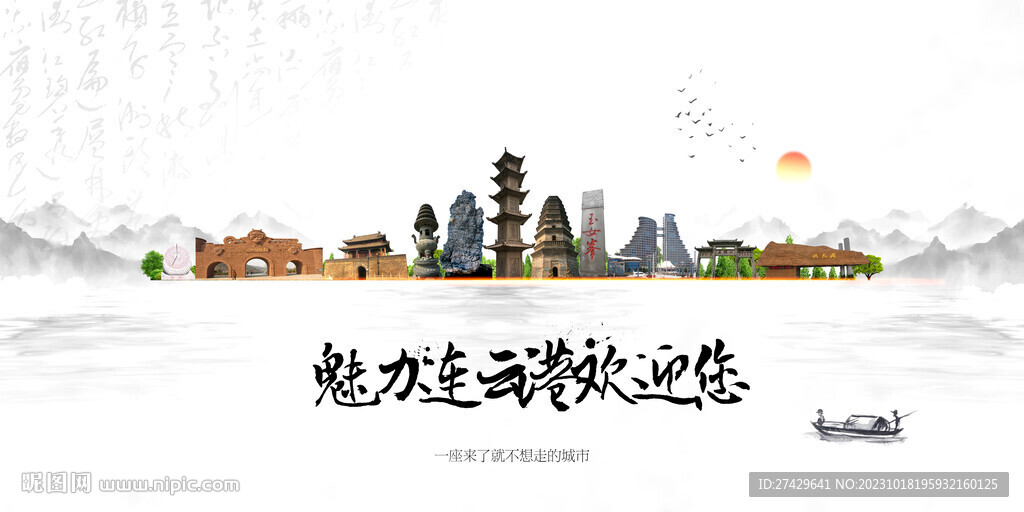 連云港