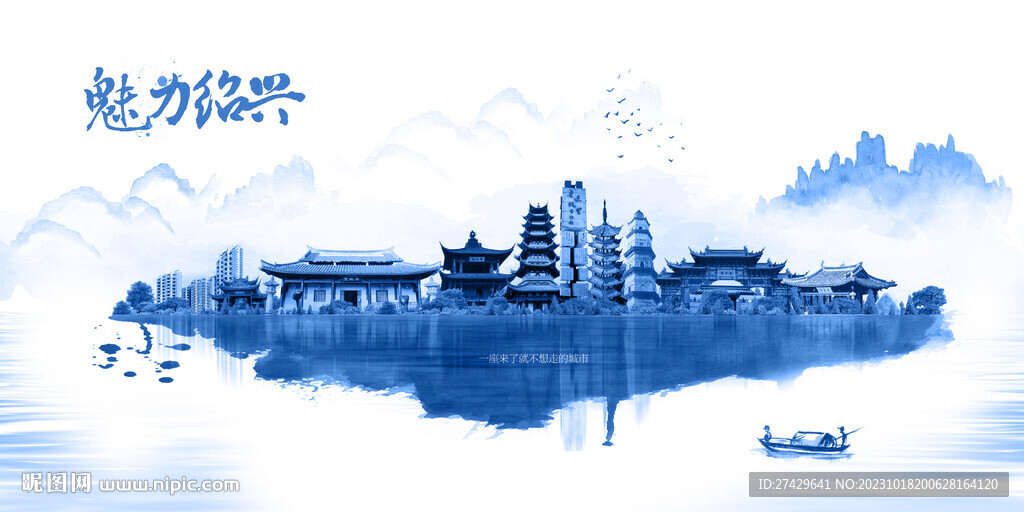 紹興