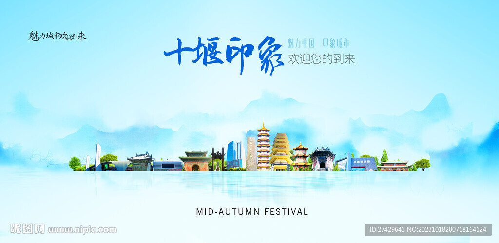 十堰