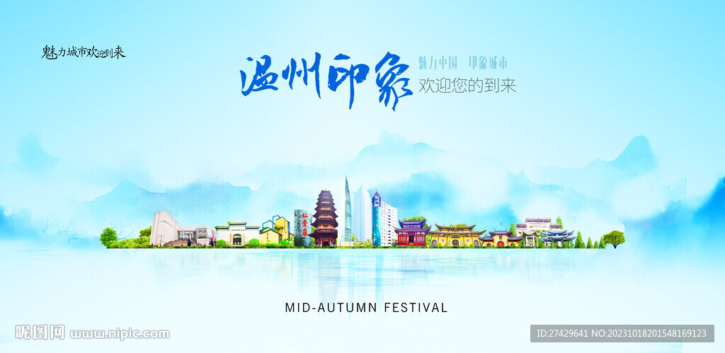 溫州