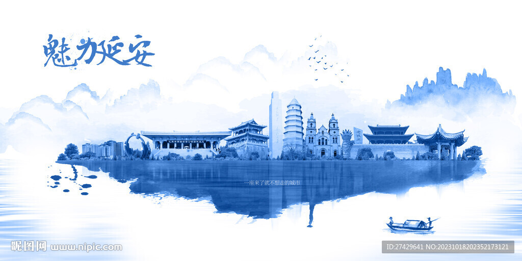 延安