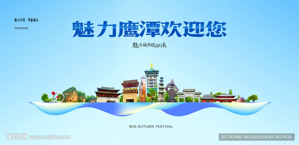 鷹潭