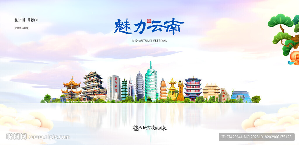 云南