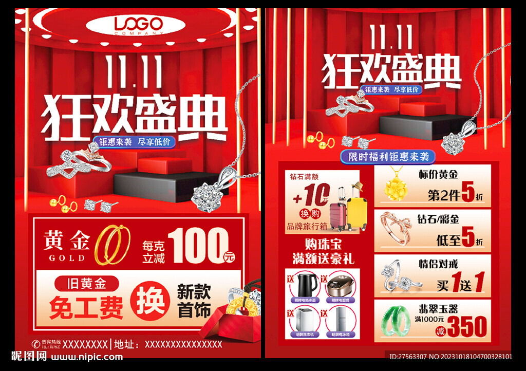 雙十一珠寶