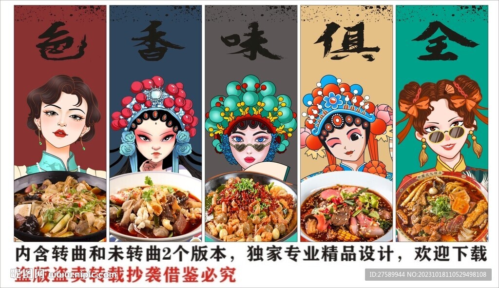 國潮冒菜海報展板裝飾畫背景墻