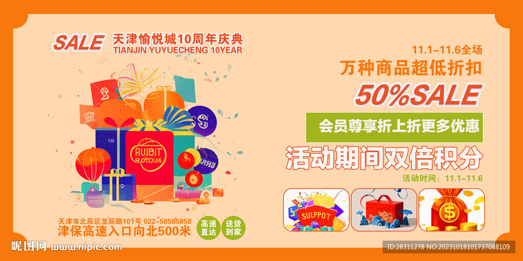 10周年慶典促銷