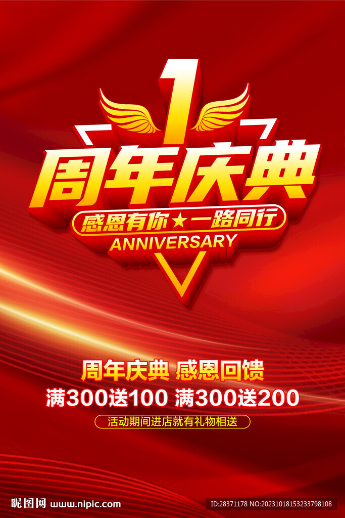 1周年慶典