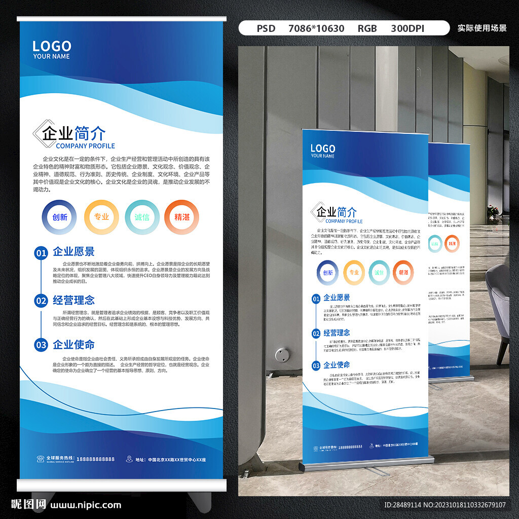 企業(yè)介紹展架