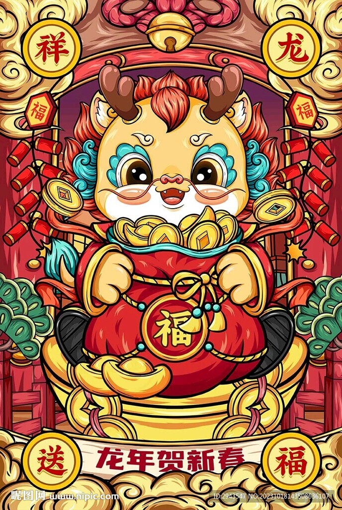 祥龍送福