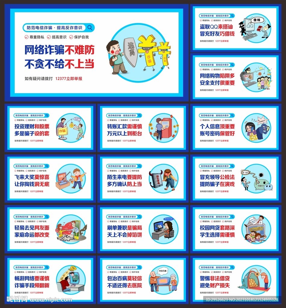 反詐騙