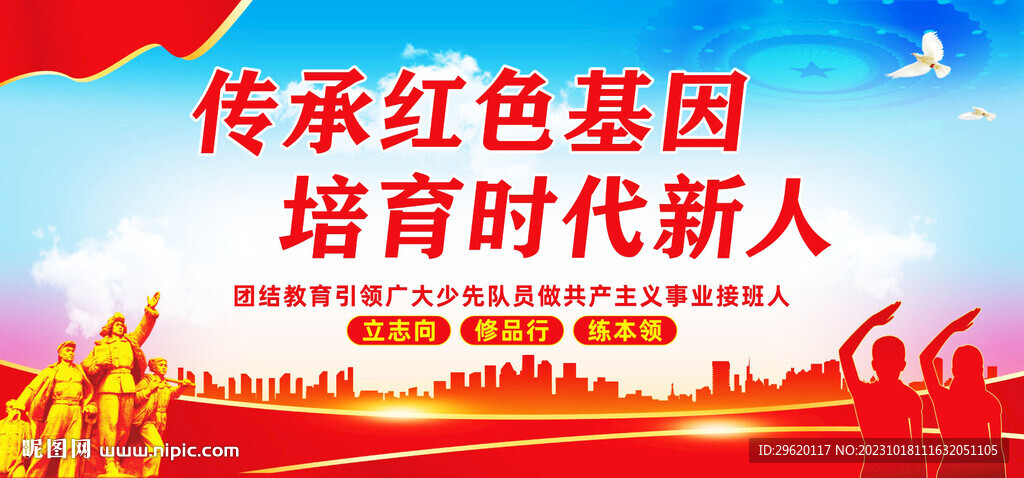 傳承紅色基因
