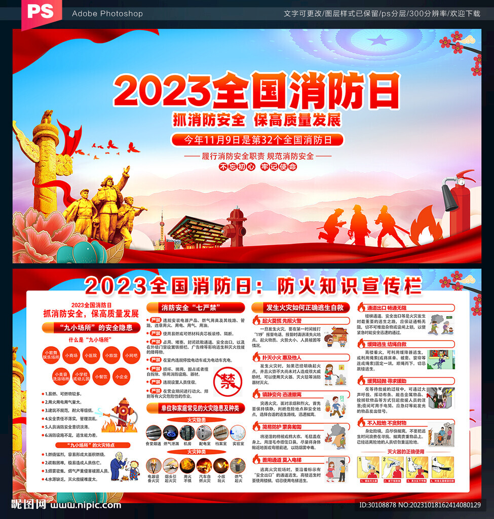 2023全國消防日