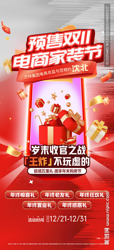 雙十一 購房節(jié)