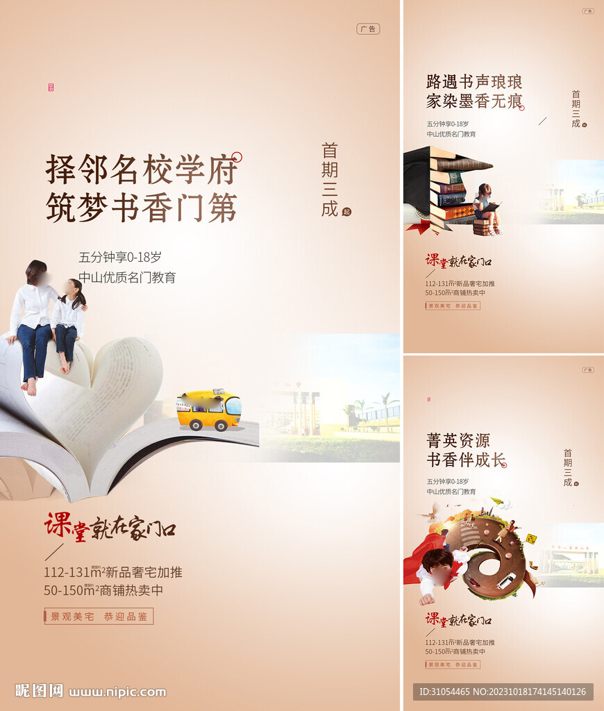 學(xué)區(qū)房  