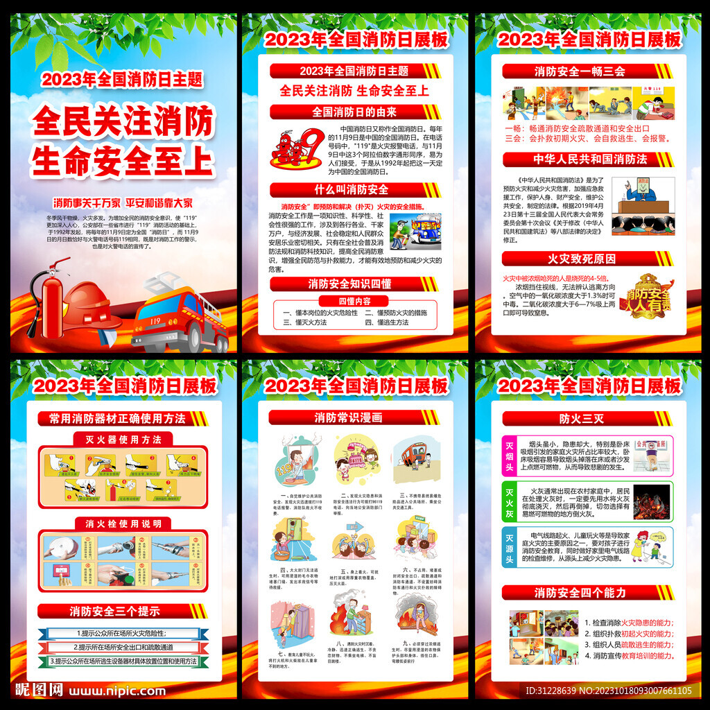 2023消防日