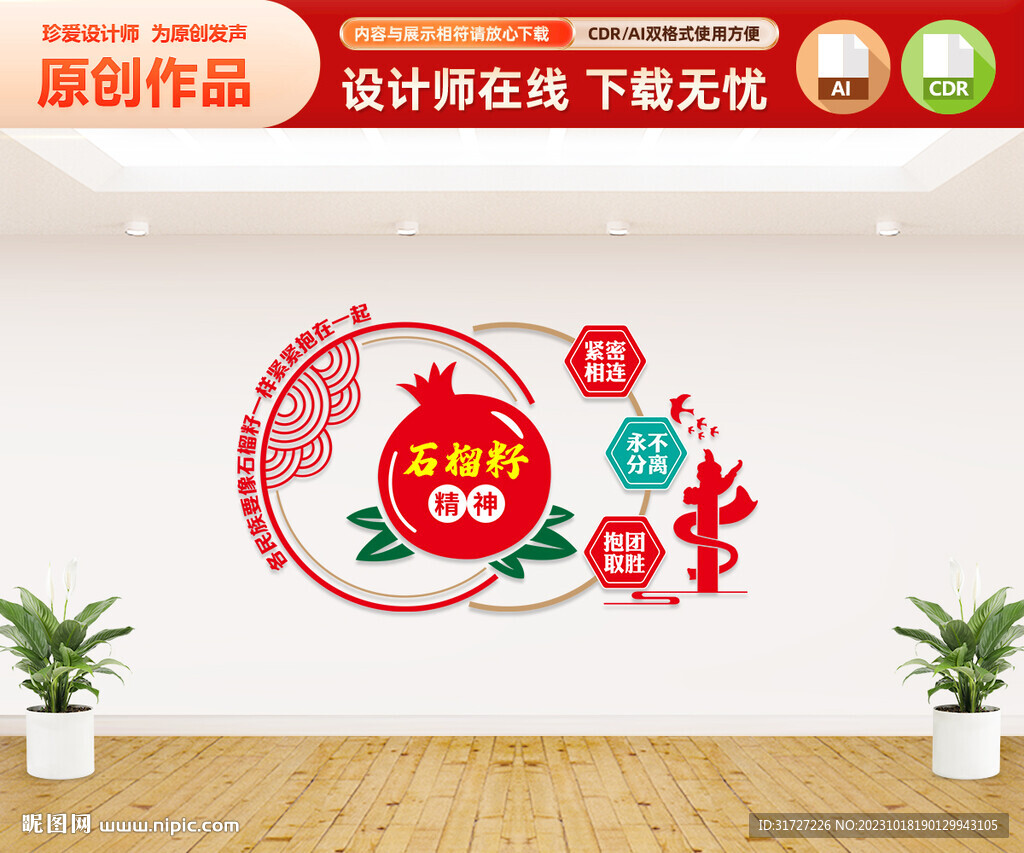 石榴籽精神民族團結文化墻