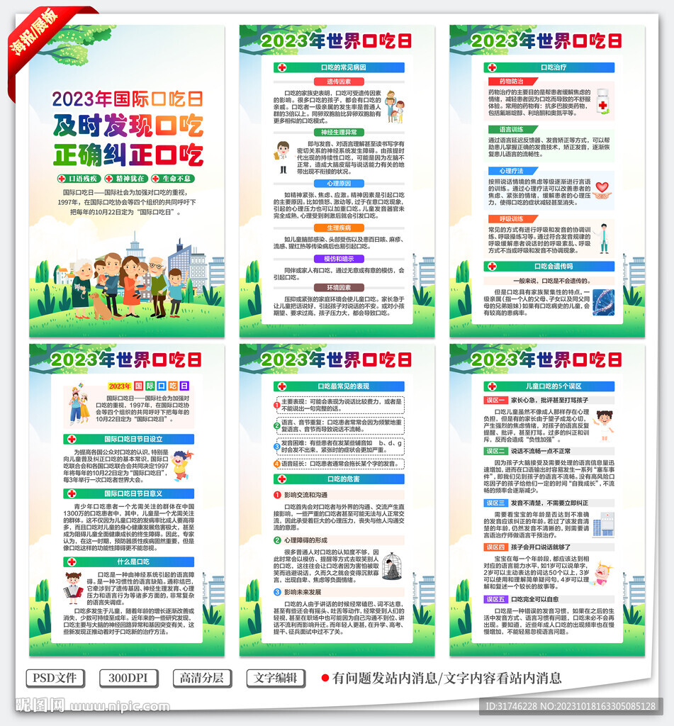 2023年國際口吃日