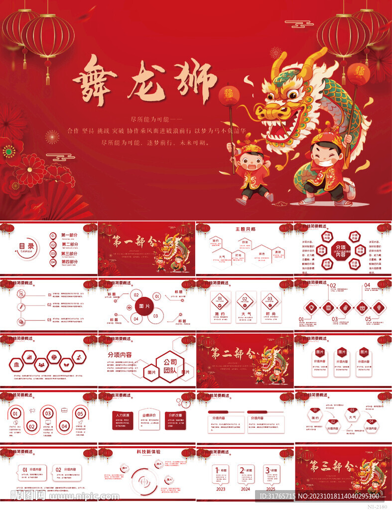 传统文化中国风舞龙狮PPT模板